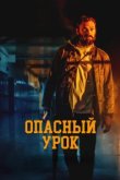  Последняя ночь 