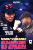  Горыныч и Виктория 