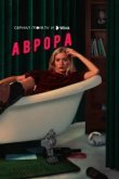 Аврора
