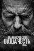 Ваша честь