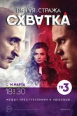  Пятая стража 