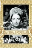  Василиса Прекрасная 