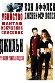  Джильи 