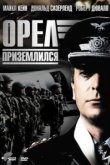  Орел приземлился 