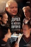  Дорога из жёлтого кирпича 