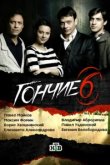  Гончие 