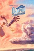  Облачно с прояснениями 