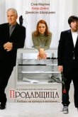  Продавщица 
