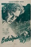  В квадрате 45 