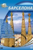  Города мира 