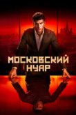  Дирижёр 