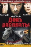  День расплаты 