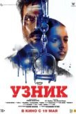  Узник 