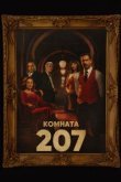  Номер 207 
