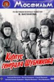  Корпус генерала Шубникова 
