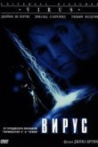  Вирус 