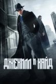  Джекил и Хайд 