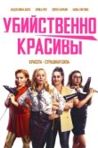  Смертельные порезы 