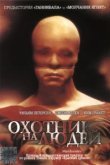  Охотник на людей 