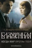  Блаженная 
