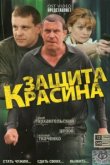  Защита Красина 