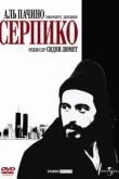  Серпико 