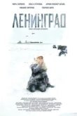  Ленинград 