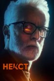  Некст 
