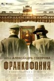  Франкофония 