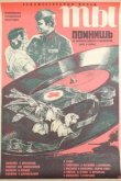  Ты помнишь 