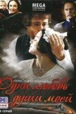  Одна любовь души моей 