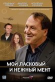  Мой ласковый и нежный мент 