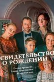  Свидетельство о рождении 