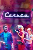  Сальса 