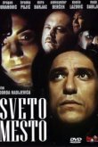  Святое место 