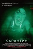  Карантин 