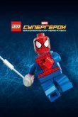  LEGO Супергерои Marvel: Максимальная перегрузка 