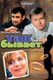 Так бывает 
