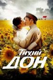  Тихий Дон 
