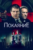  Исповедь 
