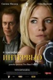  Интервью 