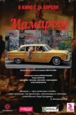  Мамарош 