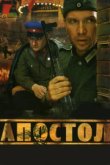  Апостол 