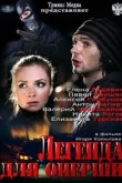  Легенда для оперши 