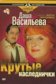  Даша Васильева. Любительница частного сыска 