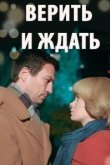  Из прошлого с любовью 