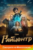  Райцентр 