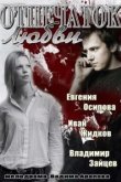  Отпечаток любви 