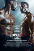  Крид 3 
