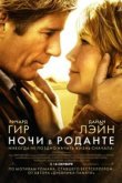  Ночи в Роданте 